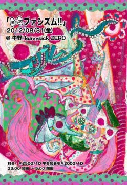 第三次『ファシズム!!』