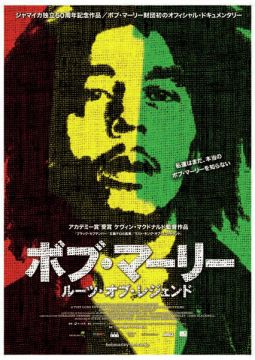 BOB MARLEY/ ROOTS OF LEGEND Release Party