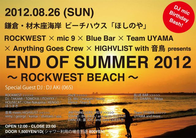 「END OF SUMMER 2012」～ROCKWEST BEACH～