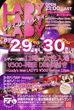 2DAY'S "LADY LADY LADYスペシャル"