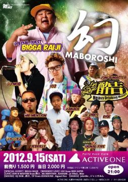 幻 -MABOROSHI-