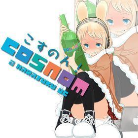 こすのん！[cosnom!] vol.21