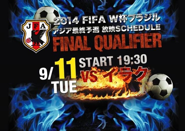 FIFA W杯ブラジル アジア最終予選　vsイラク
