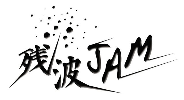 残波JAM2012