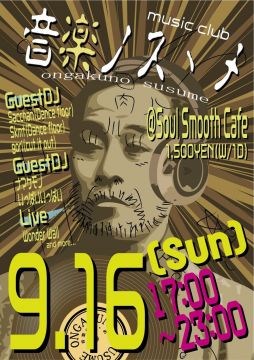 音楽ノスヽメ