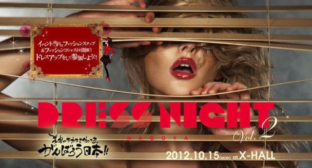 DRESS NIGHT vol.2