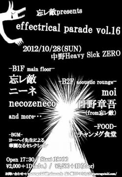 忘レ敵presents 