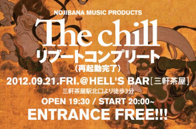 The chill ～リブートコンプリート～