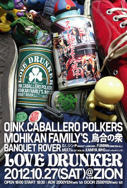 ちびっ子★ギャング presents 「 LOVE DRUNKER vol 1 」
