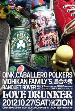 ちびっ子★ギャング presents 「 LOVE DRUNKER vol 1 」