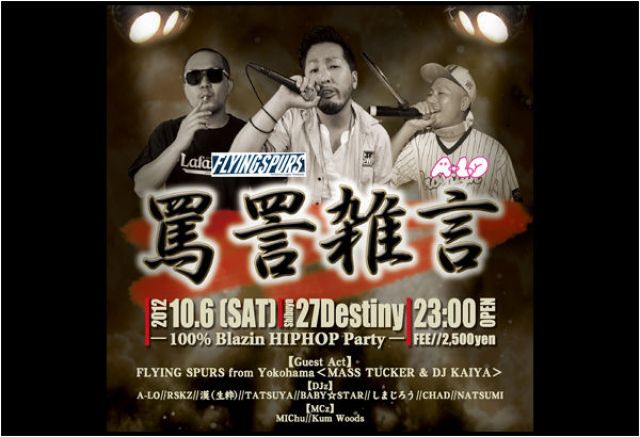 罵詈雑言 / 10.6 SAT