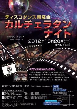 カルチェラタン ナイト @SUP Bar