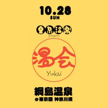綱島温泉『湯会』
