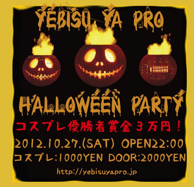 YEBISU YA PRO HALLOWEEN PARTY