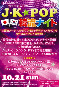 J×K POP NIGHT