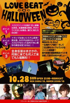 LOVE BEAT HALLOWEEN