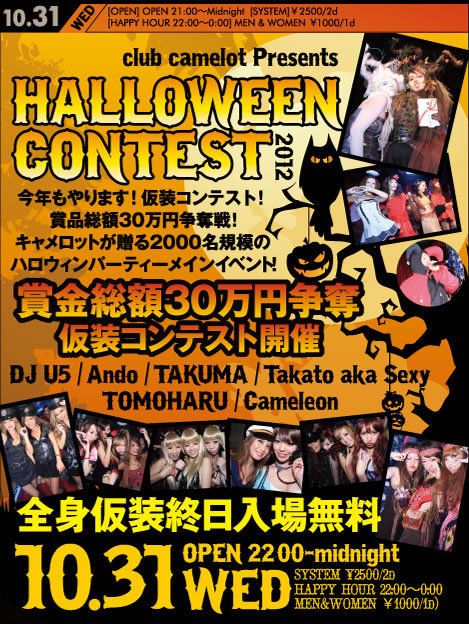 HALLOWEEN CONTEST 2012