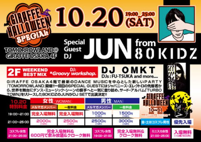 【JUN from 80kidz BIRTHDAYBASH】JUN×OMKT×FU-TSUKA出演！