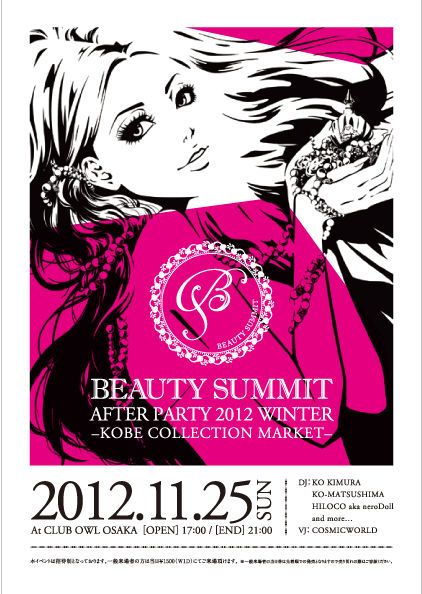 BEAUTY SUMMIT AFTER PARTY 2012 WINTER KOBE COLLECTION MARKET