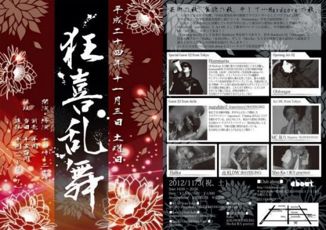 11/3(Sat)前半 狂喜乱舞　伍 