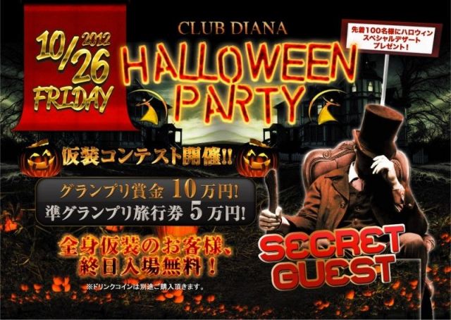 CLUB DIANA「HALLOWEEN PARTY」