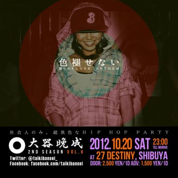 大器晩成 / 10.20 SAT