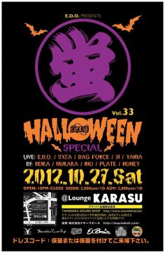 【蛍-HOTARU-】Vol.33 HALLOWEEN SPECIAL!!