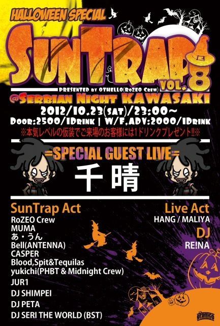 SunTrap vol.8 ～Halloween Special～