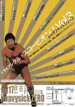 トライアングル・スコーピオン！Vol.3 ビッグファイトシリーズ
