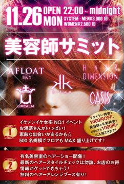 美容師サミット2012
