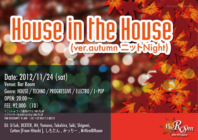 Ｈｏｕｓｅ　ｉｎ　ｔｈｅ　Ｈｏｕｓｅ