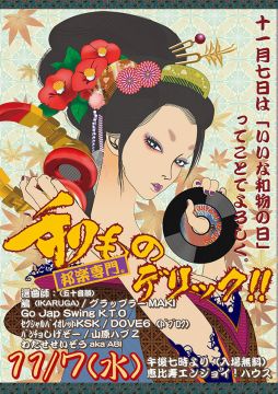 和ものデリック!! [ 邦楽専門DJ夜会 ]