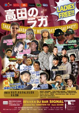 高田のラガ
