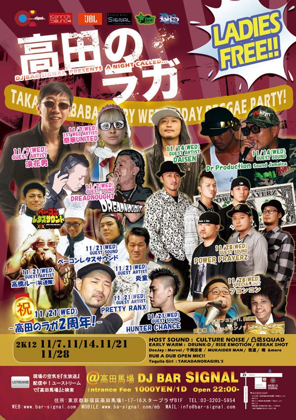 高田のラガ-高田のラガ-２周年記念！