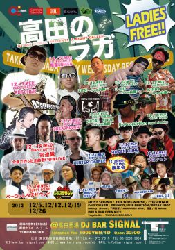 高田のラガ