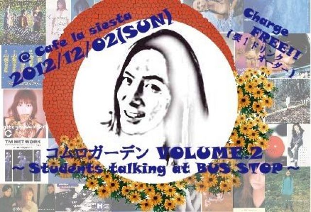 コムロガーデン VOLUME.2
