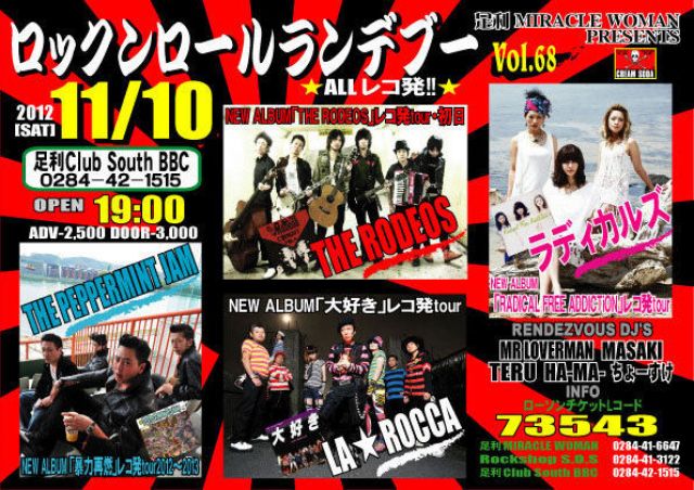 ロックンロールランデブー vol.68