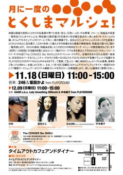 とくしまマルシェ x PLAYGROUND x Time Out Cafe & Diner