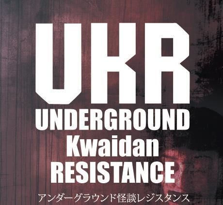 "UNDERGROUND Kwaidan RESISTANCE"（アンダーグラウンド怪談レジスタンス）