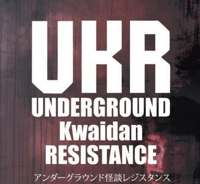 "UNDERGROUND Kwaidan RESISTANCE"（アンダーグラウンド怪談レジスタンス）