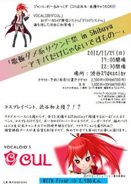 歌飯ダメ系サウンド祭 in Shibuya ～アキバだけじゃないですもの～ / 11.25 SUN