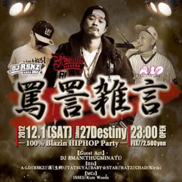 罵詈雑言 / 12.1 SAT