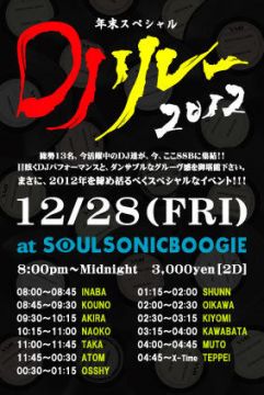 DJリレー2012