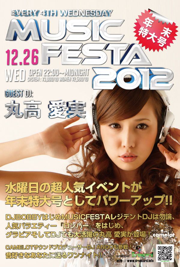 MUSIC FESTA 2012 年末特大号