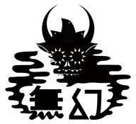 無幻
