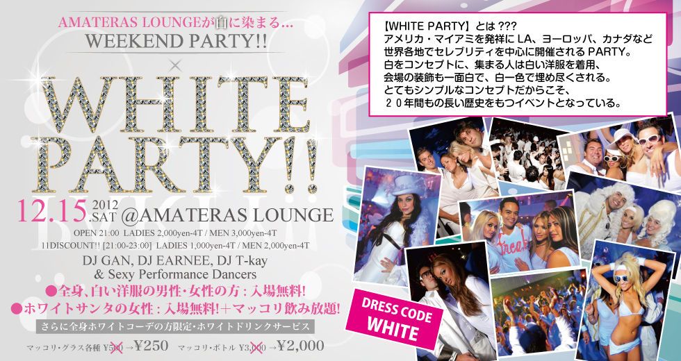 WEEKEND PARTY!! × WHITE PARTY!!