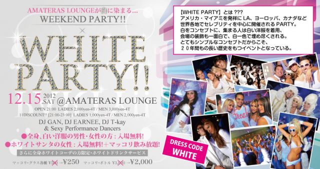 WEEKEND PARTY!! × WHITE PARTY!!