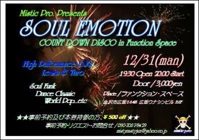 SOUL EMOTION