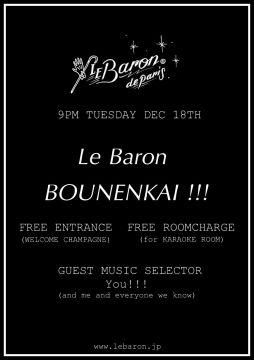 Le Baron 忘年会！