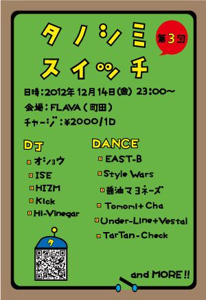 タノシミスイッチ vol.3